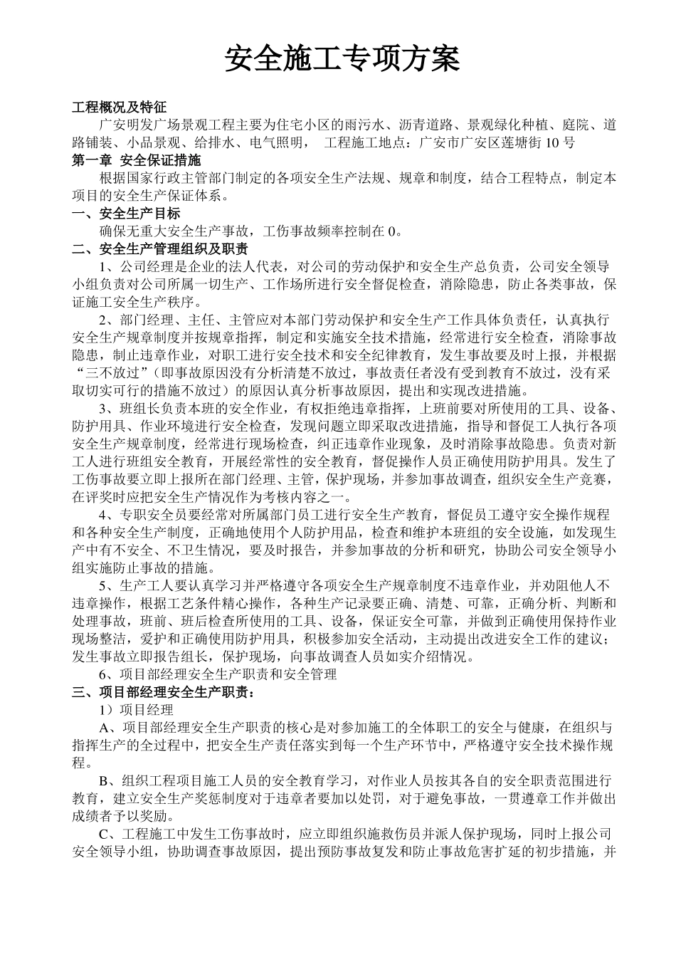 园林景观工程安全施工专项方案_第2页