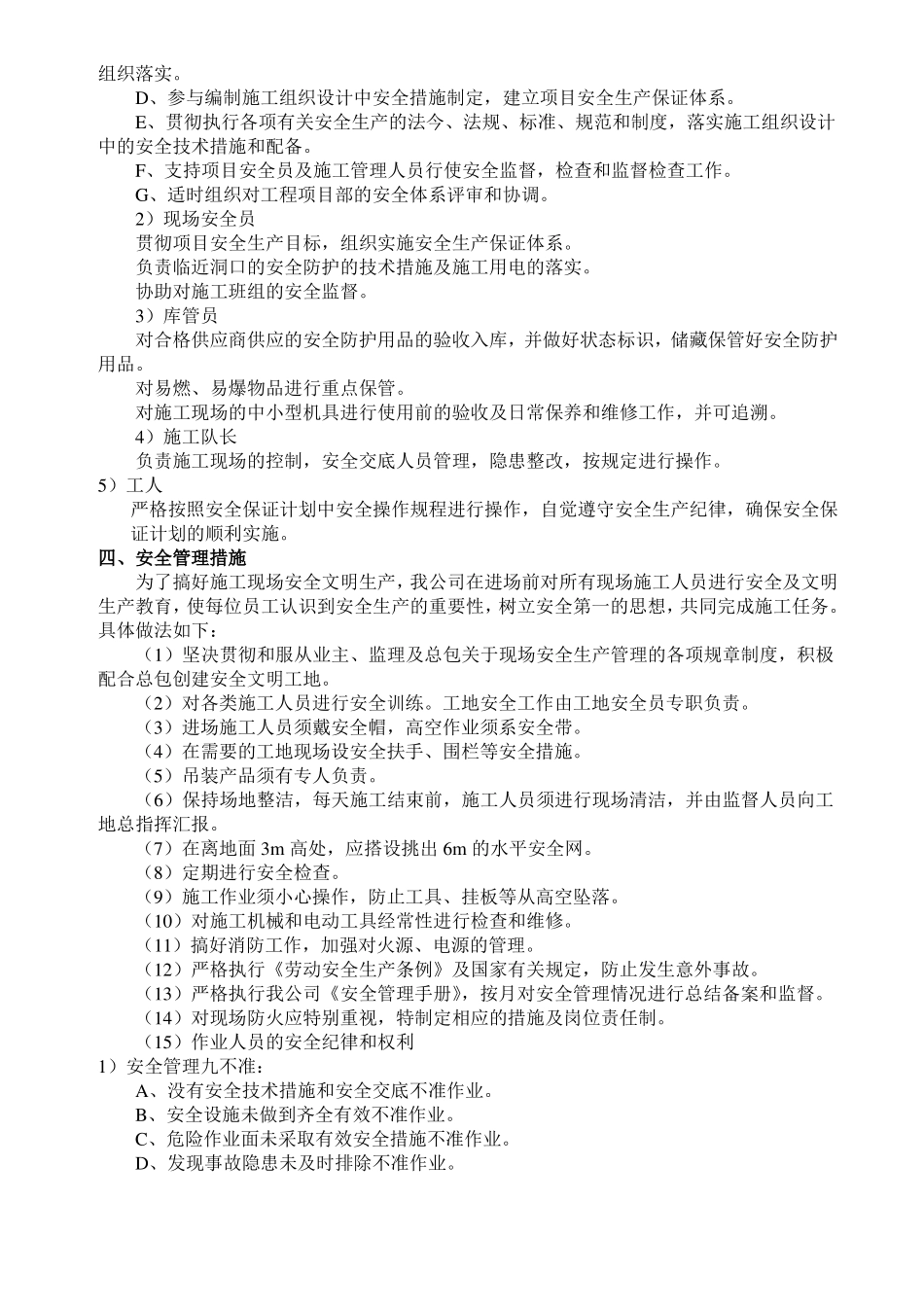 园林景观工程安全施工专项方案_第3页