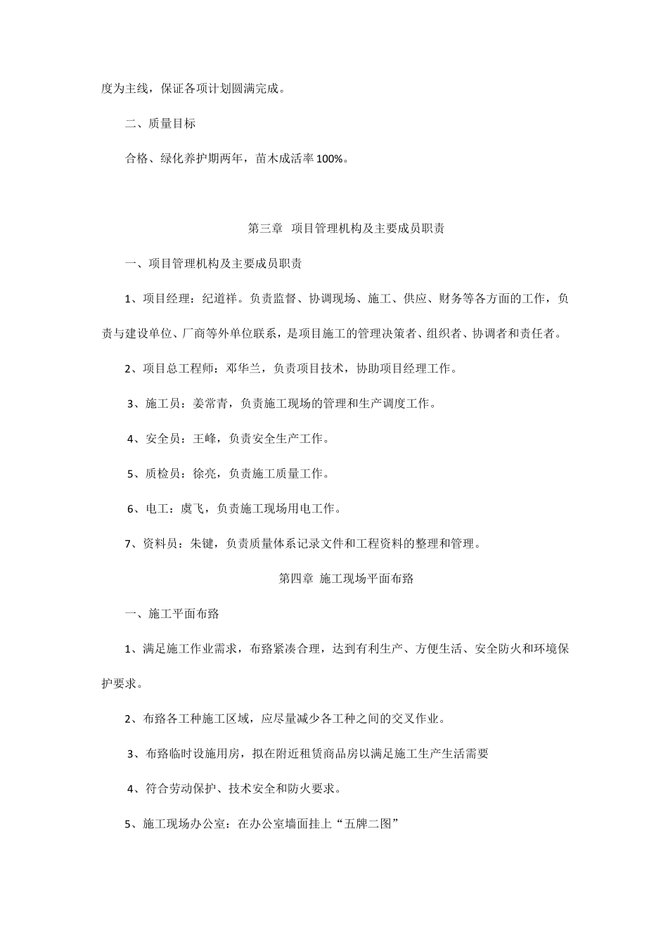 园林景观工程施工方案_第3页