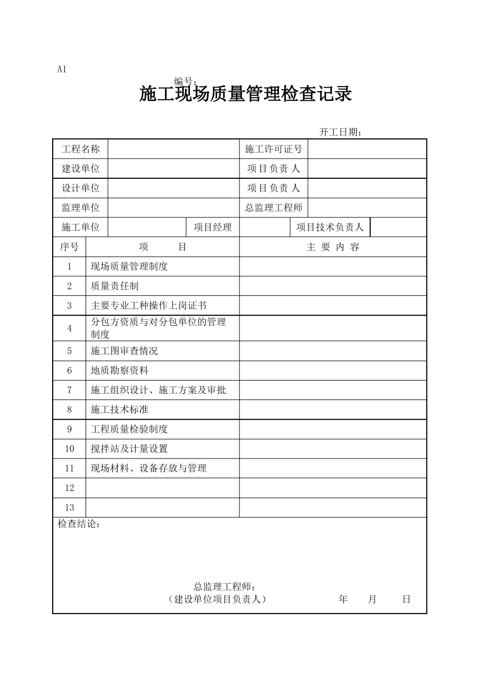 园林景观工程全套竣工资料_第3页