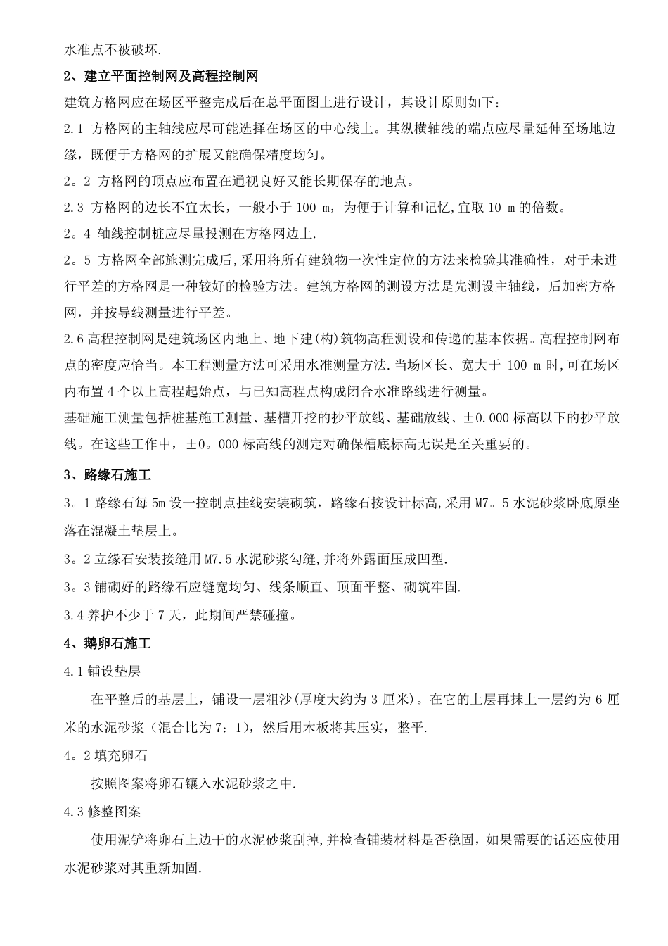 园林景观工程施工步骤及工序_第2页