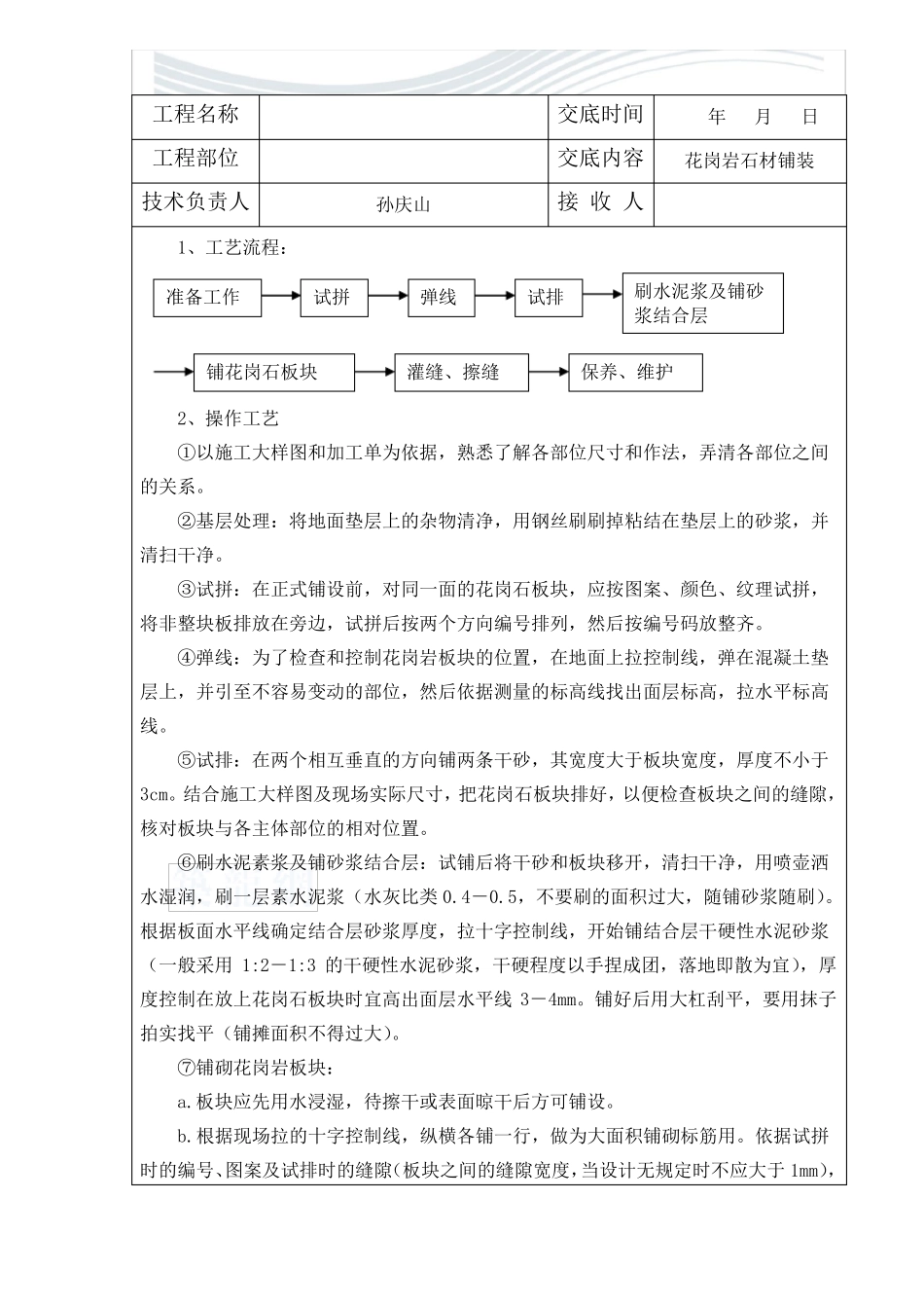 园林景观工程花岗岩铺装技术交底终精品文档_第2页