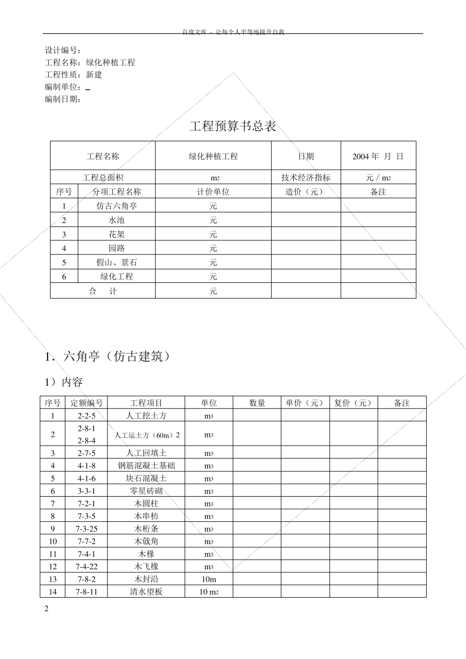 园林景观工程预算书_第2页