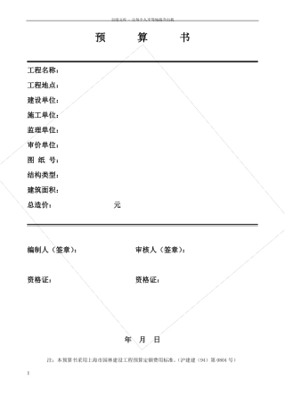 园林景观工程预算书