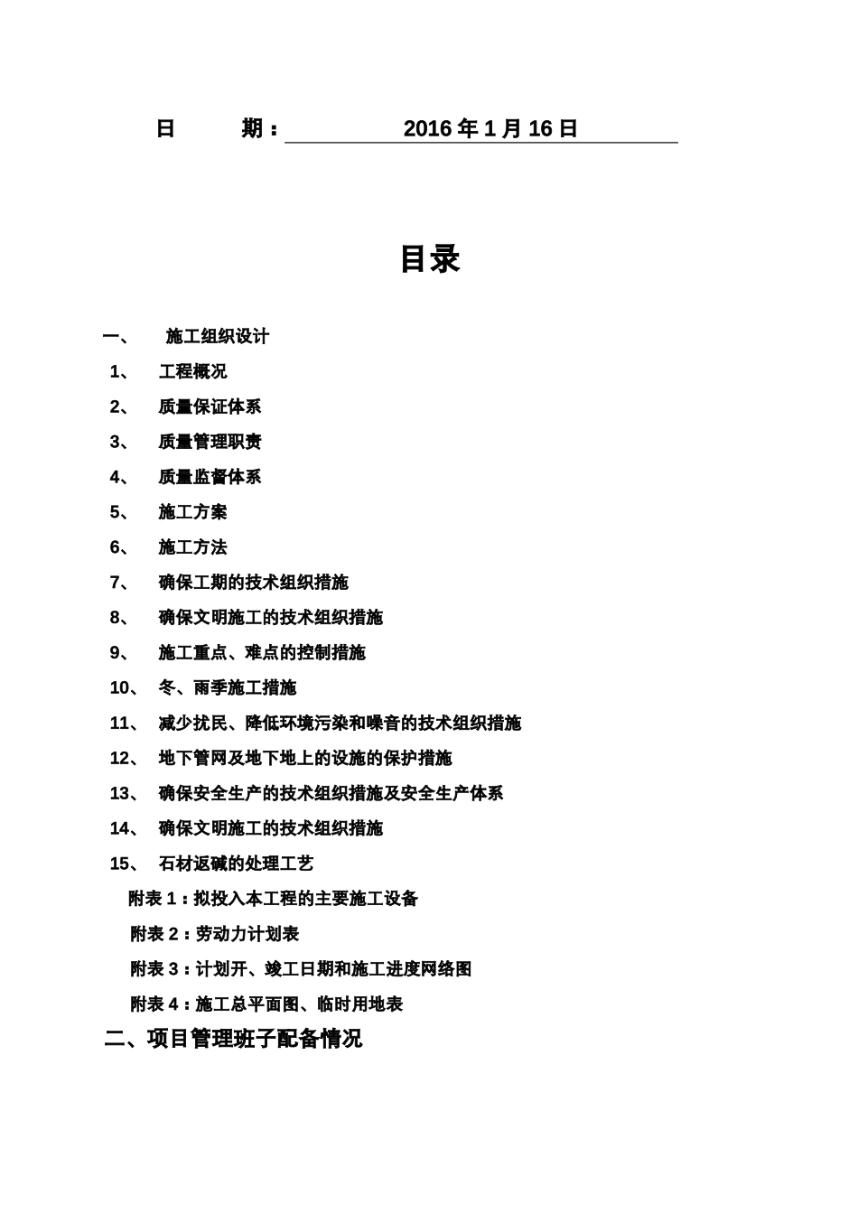 园林景观投标技术标_第2页
