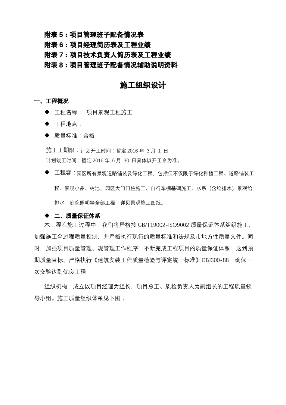 园林景观投标技术标_第3页