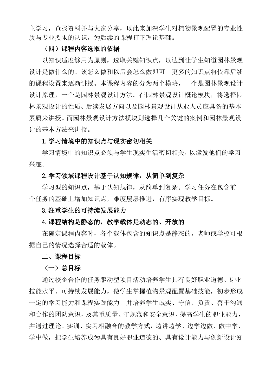 园林景观设计课程标准_第2页