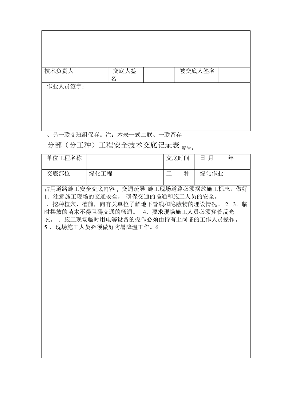 园林景观绿化安全技术交底记录大全_第3页