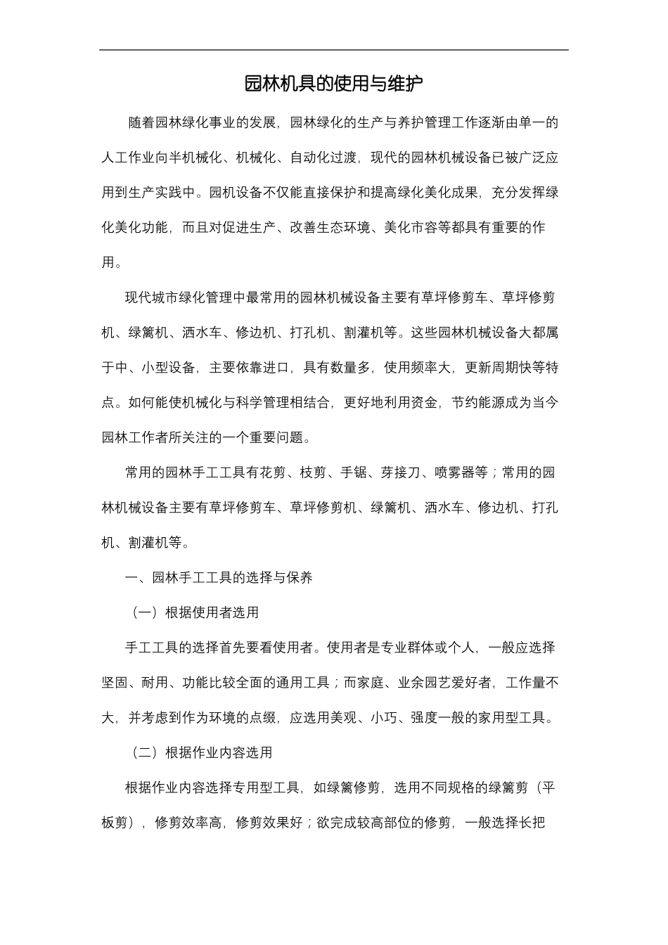 园林机具的使用与维护_第2页