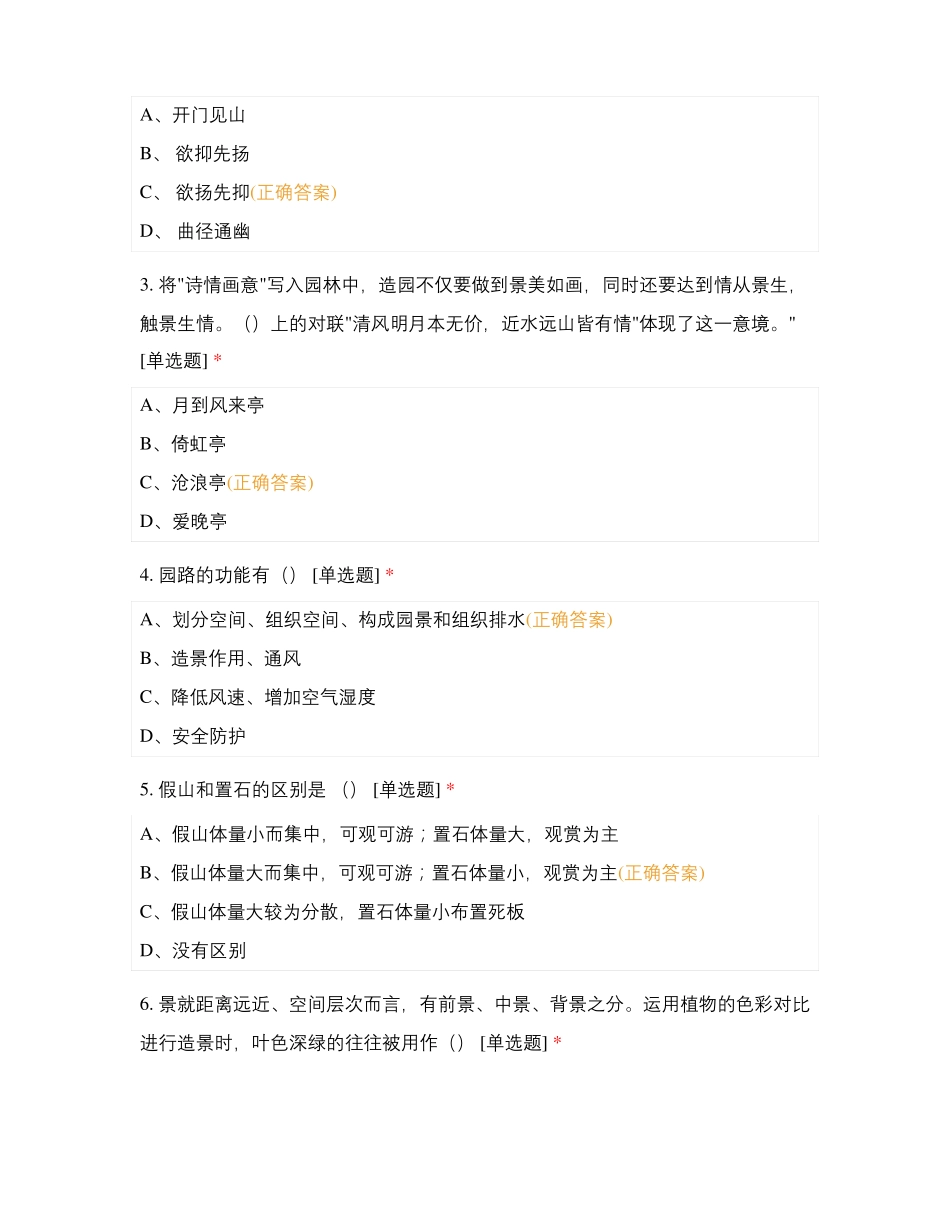 园林景观试题及答案_第2页