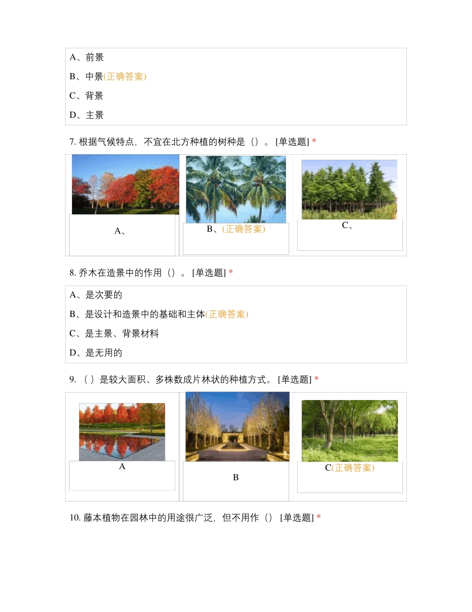 园林景观试题及答案_第3页