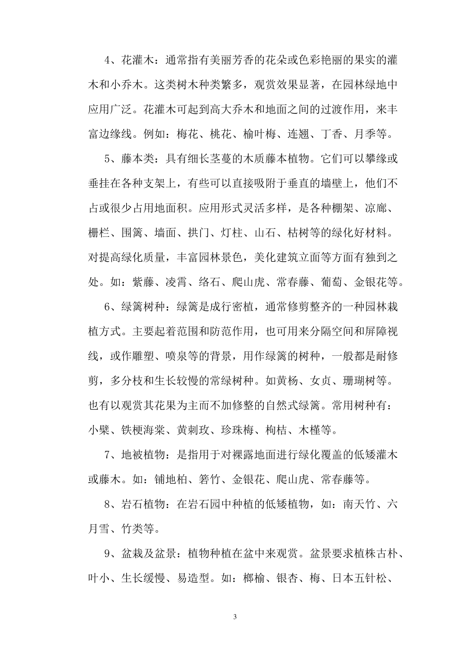 园林植物配置方式原则汇总_第3页