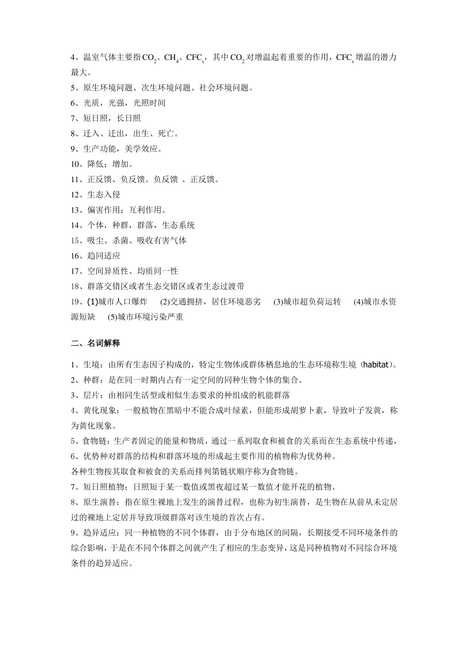 园林生态学复习题_第3页