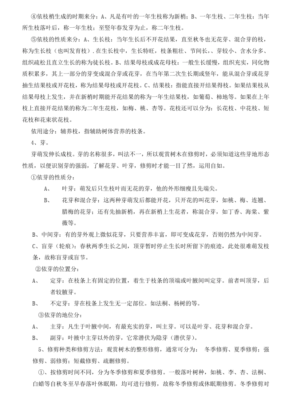 园林树木修剪_第2页