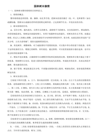 园林树木修剪