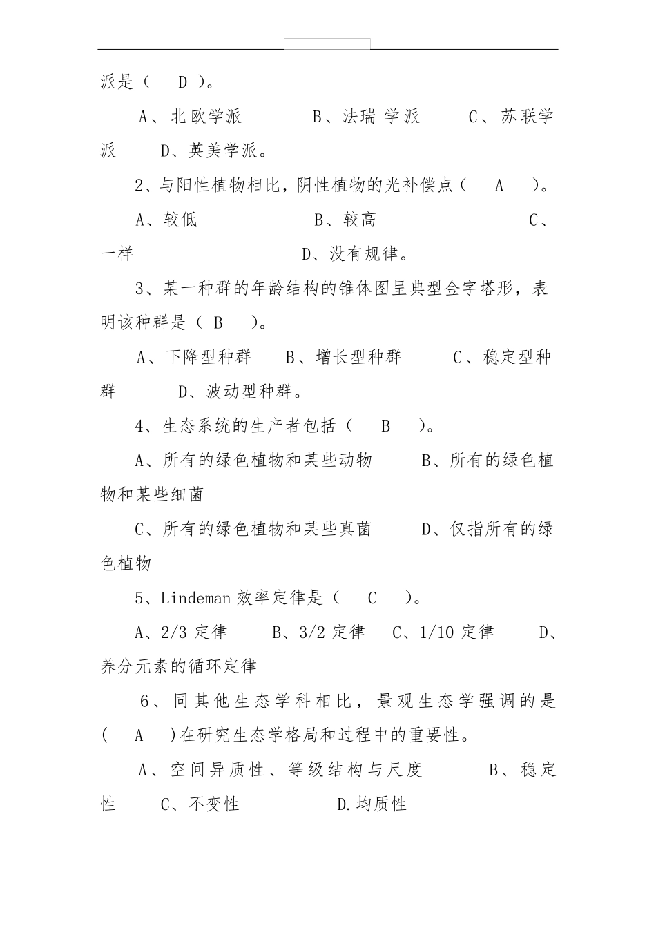 园林生态学试题及答案_第2页