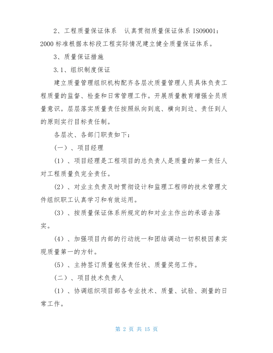 园林绿化与管理【园林绿化工程安全生产管理制度】_第2页