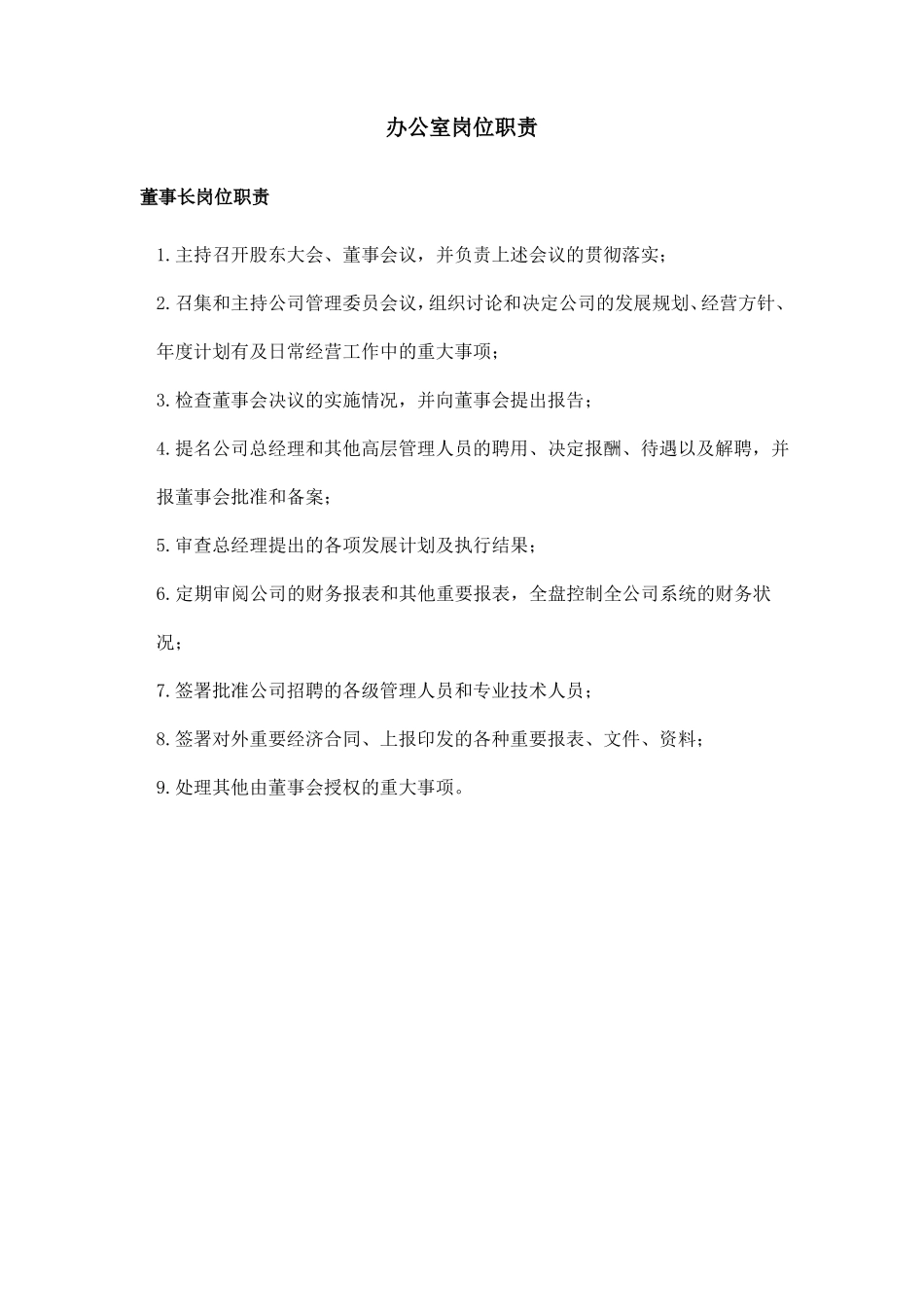 园林绿化公司岗位职责_第3页