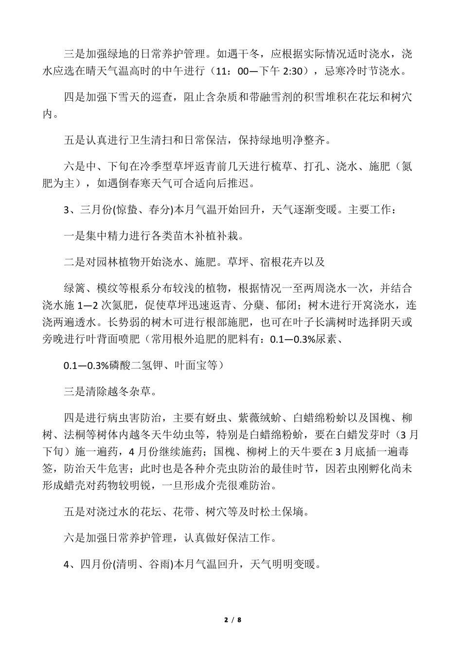园林绿化养护各月工作要点_第2页