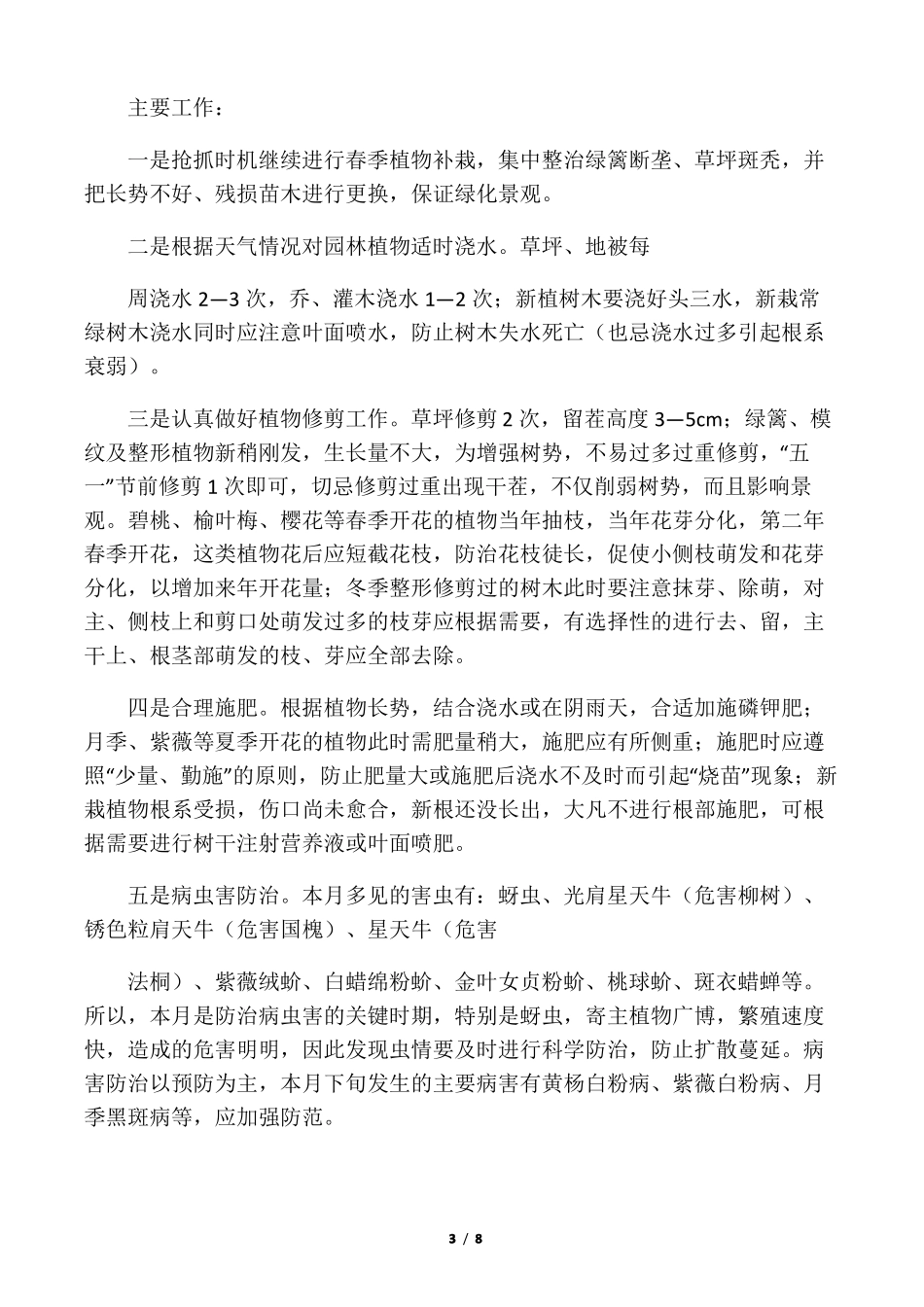园林绿化养护各月工作要点_第3页