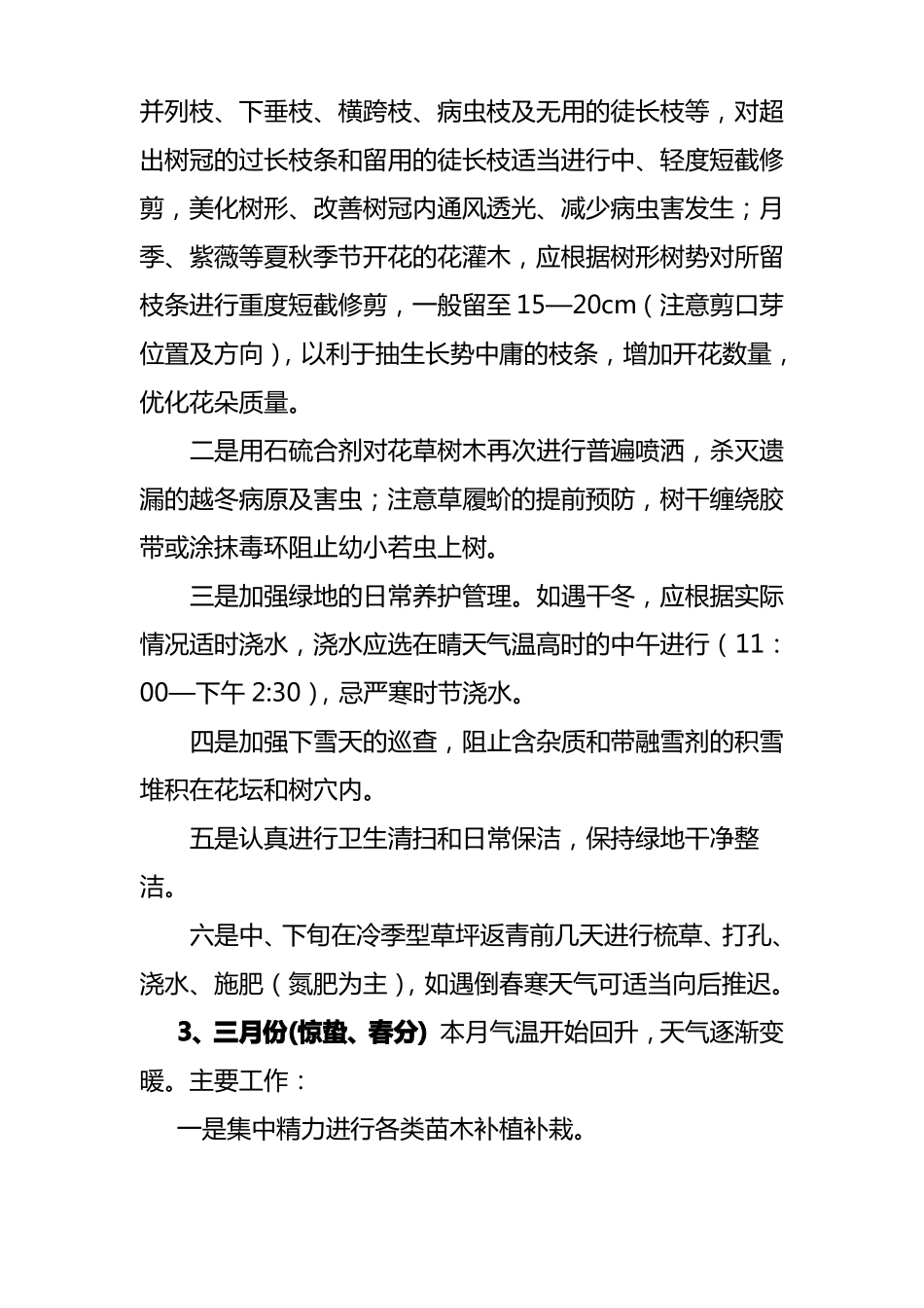 园林绿化养护各工作要点_第2页