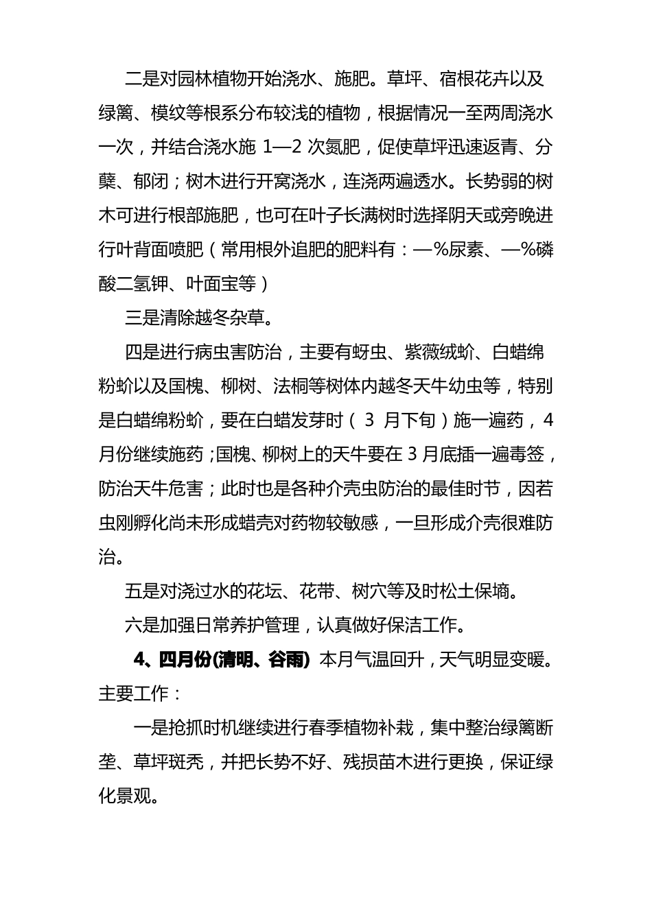 园林绿化养护各工作要点_第3页
