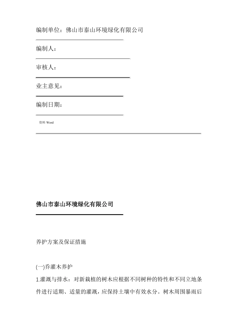 园林绿化养护方案_第2页