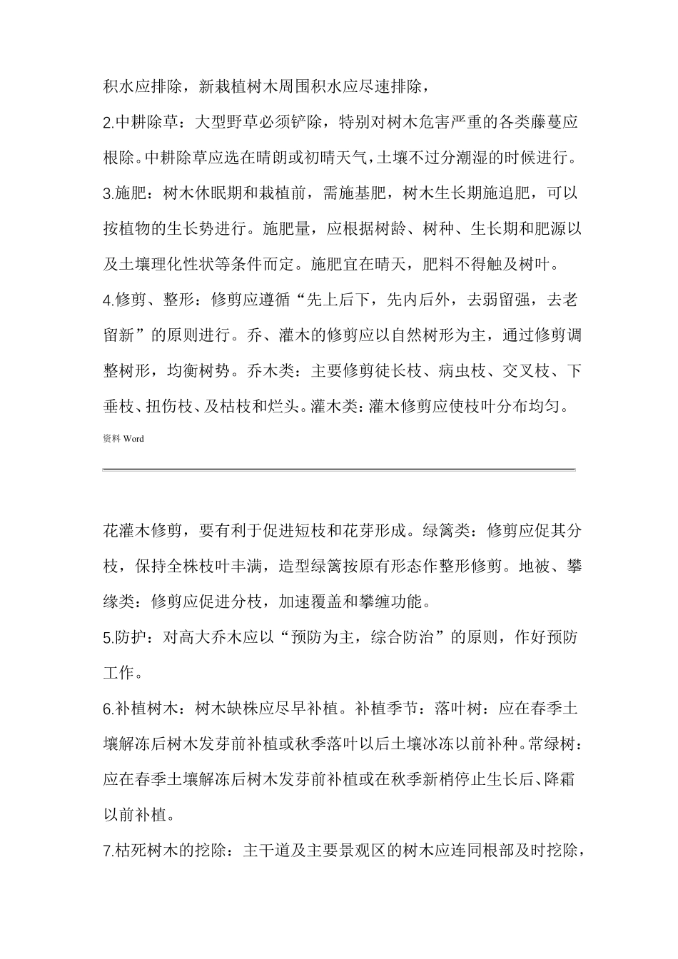 园林绿化养护方案_第3页