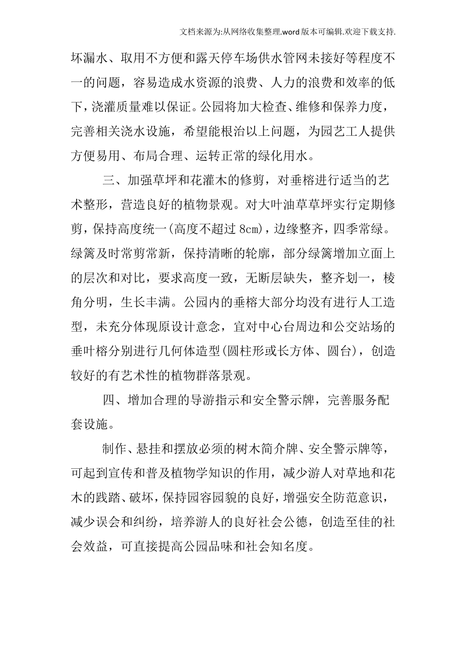 园林绿化养护工作计划_第2页