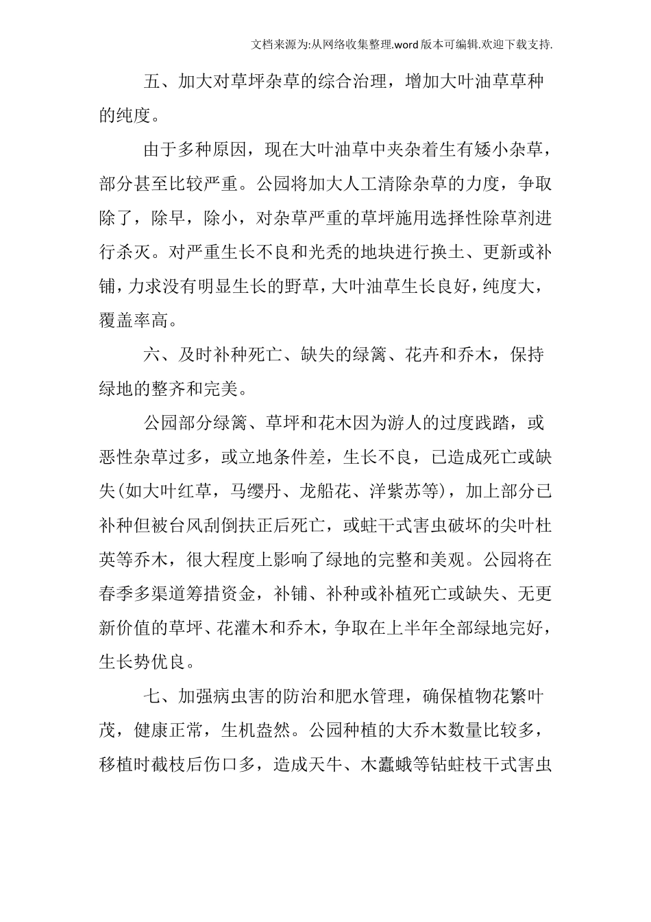 园林绿化养护工作计划_第3页