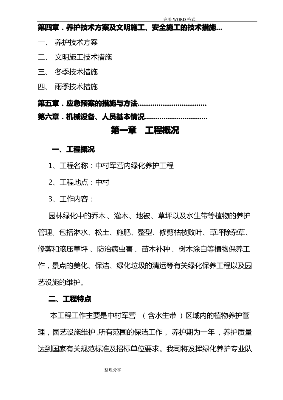 园林绿化养护方案说明_第3页