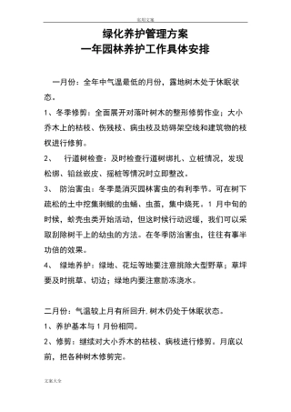 园林绿化养护管理系统计划清单