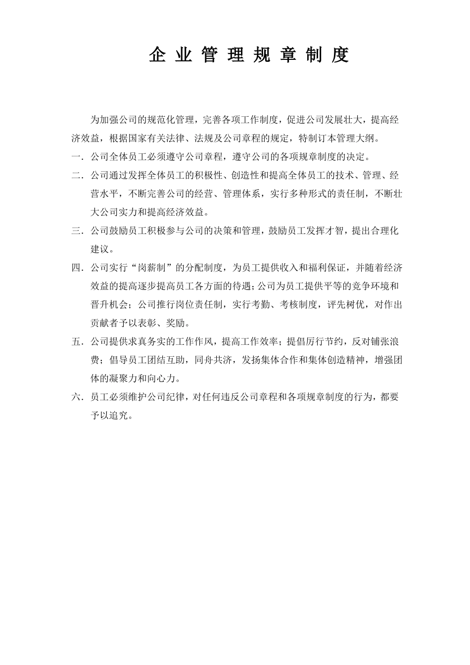 园林绿化制度_第1页