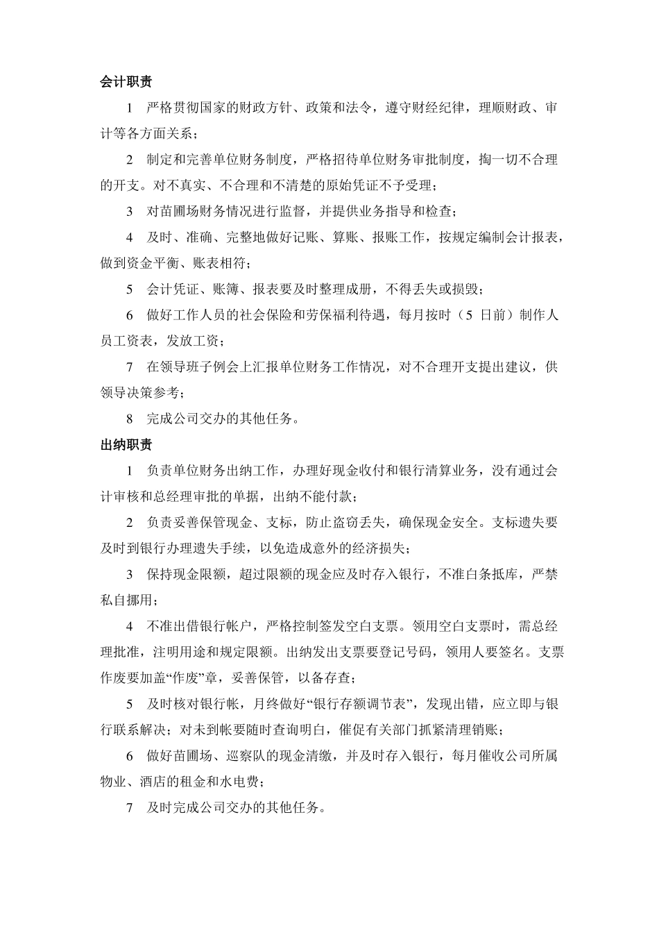 园林绿化制度_第3页