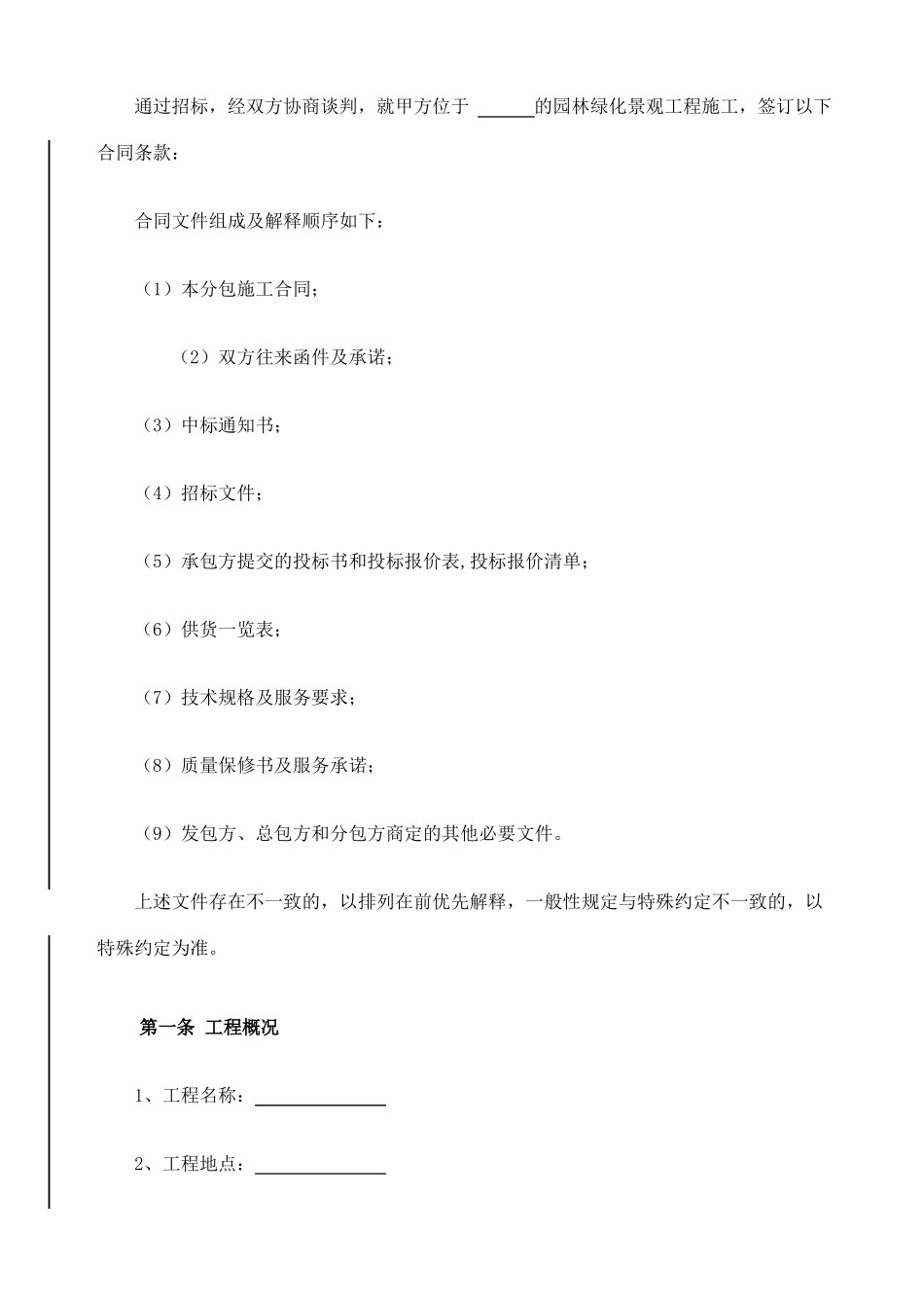 园林绿化及景观工程施工合同_第2页
