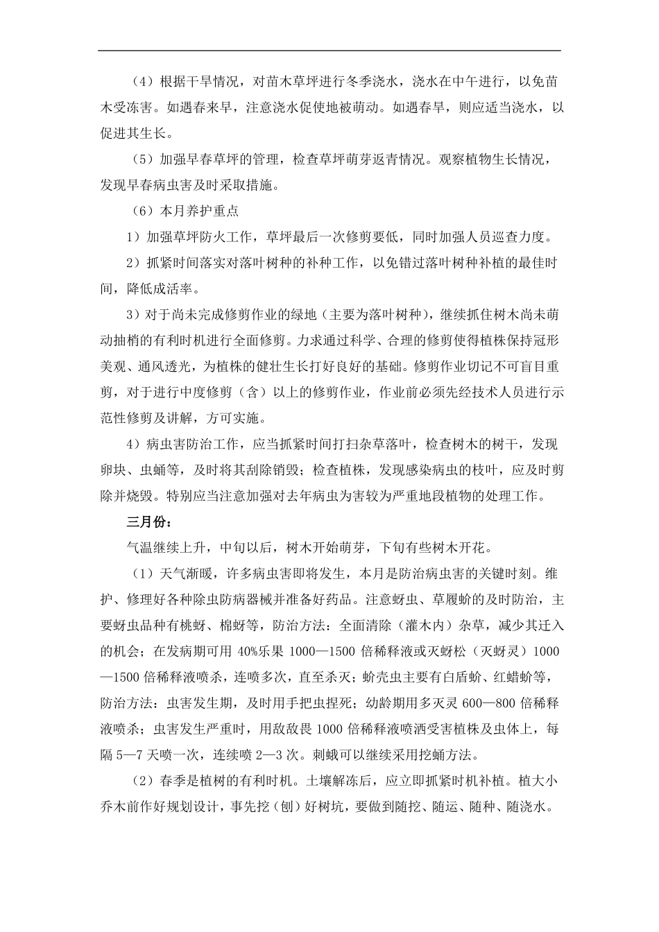 园林绿化养护计划_第3页