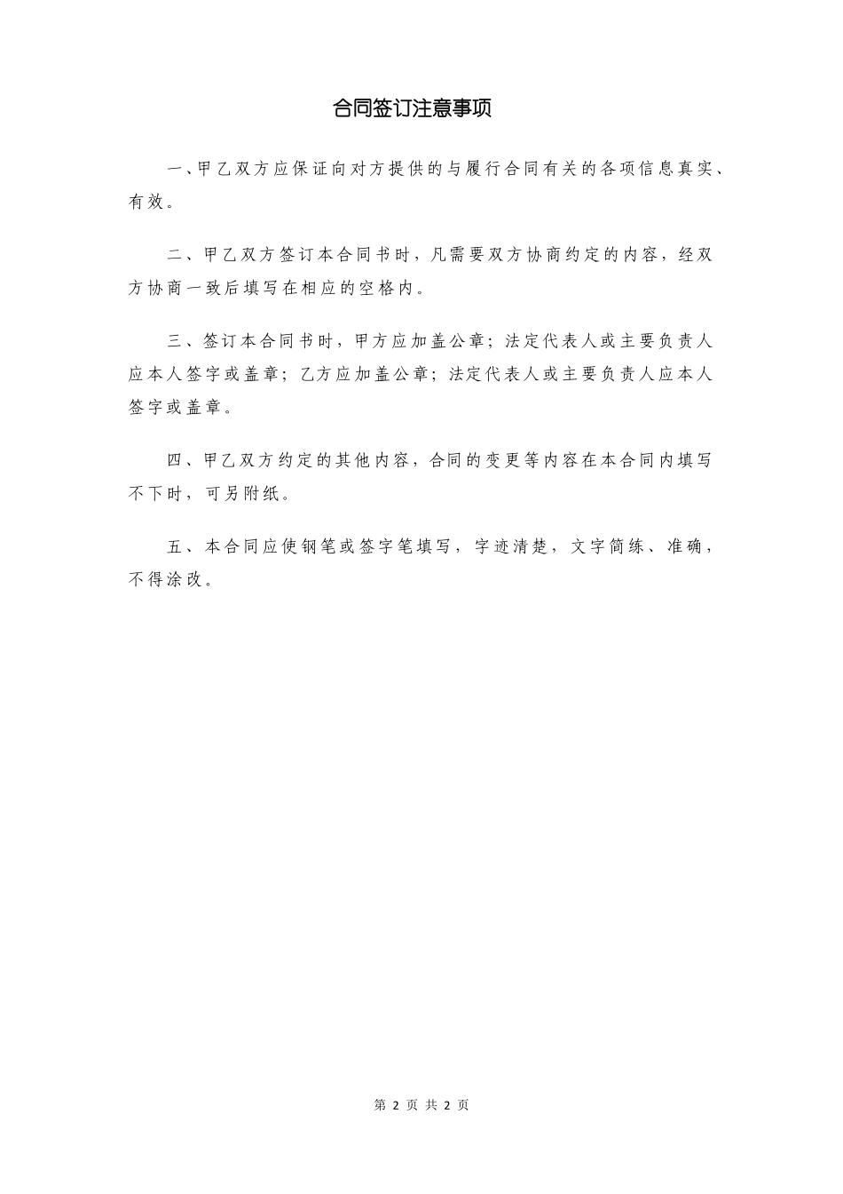 园林绿化合同样本_第2页