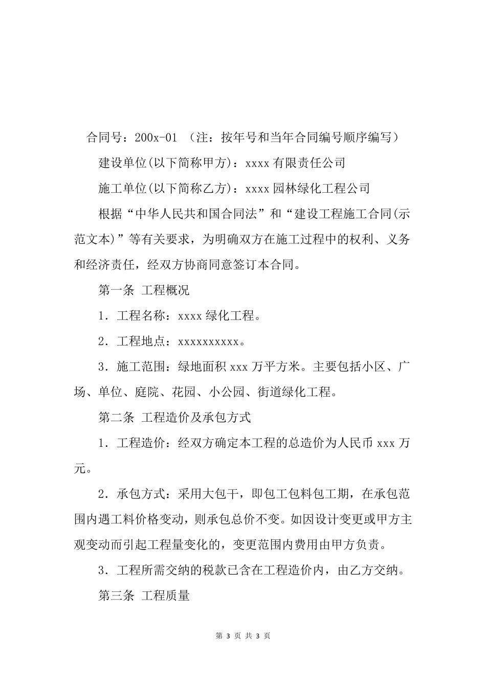 园林绿化合同样本_第3页