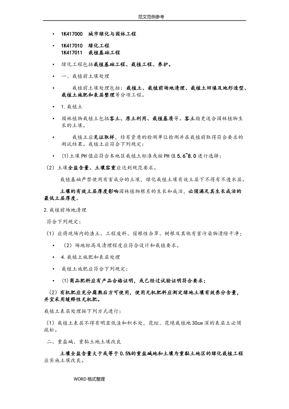 园林绿化基础知识_第1页
