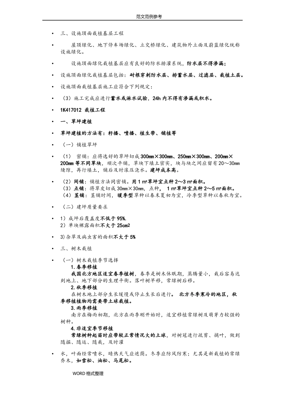 园林绿化基础知识_第2页