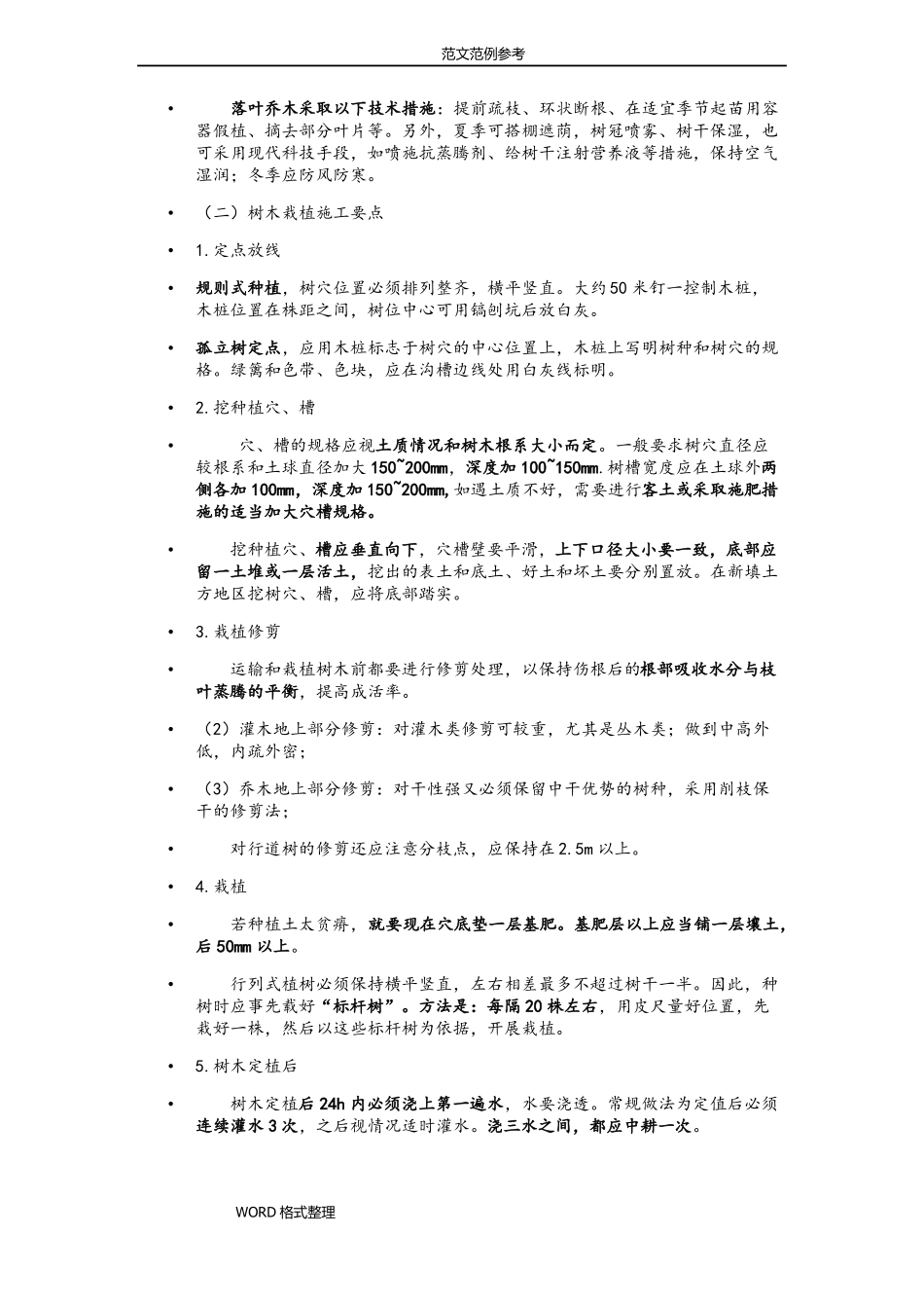 园林绿化基础知识_第3页