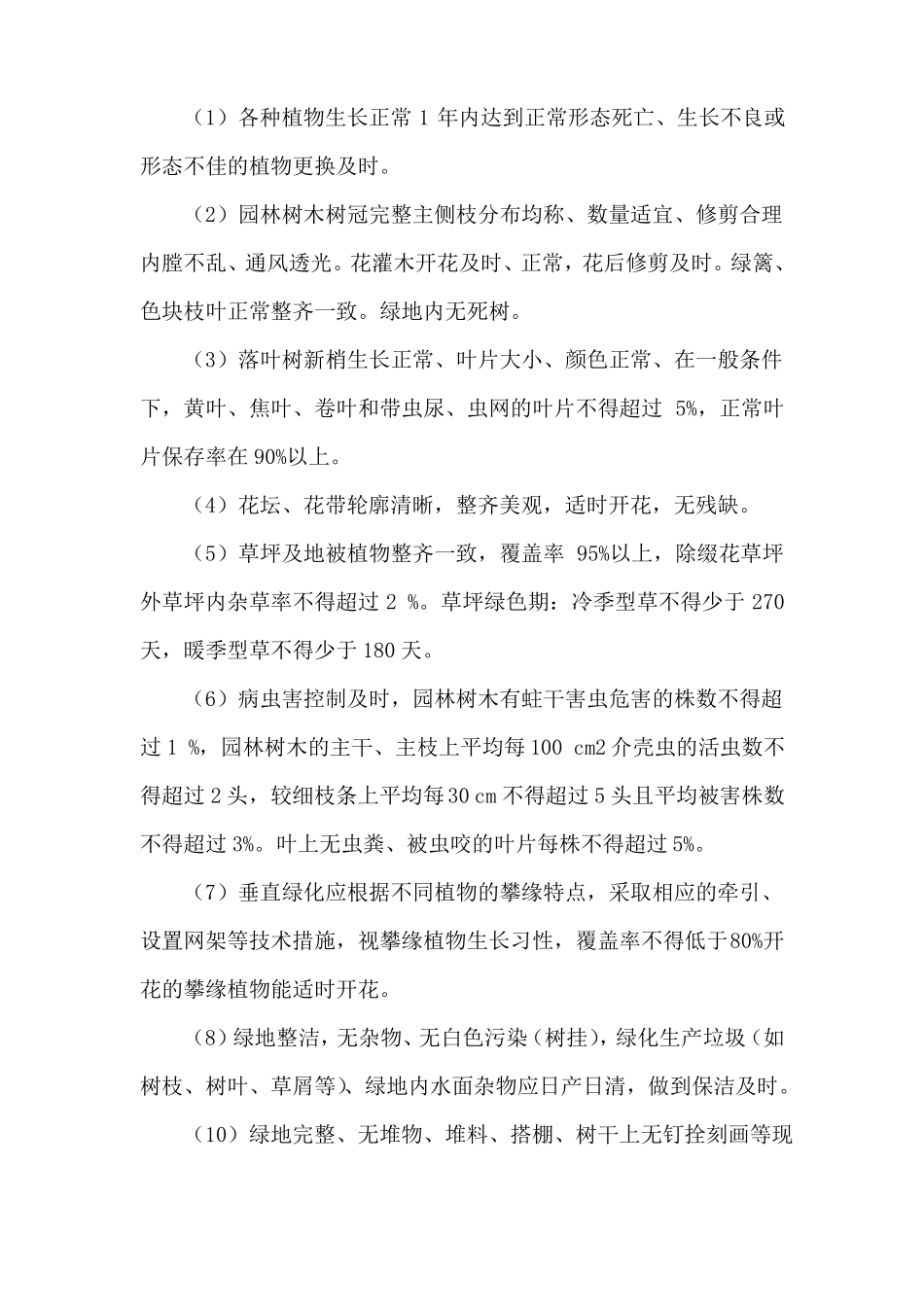 园林绿化后期养护工程施工方案_第3页