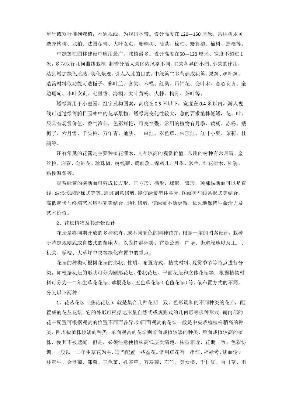 园林绿化实习总结_第3页
