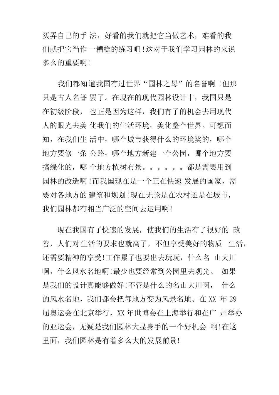 园林绿化实习报告_第3页