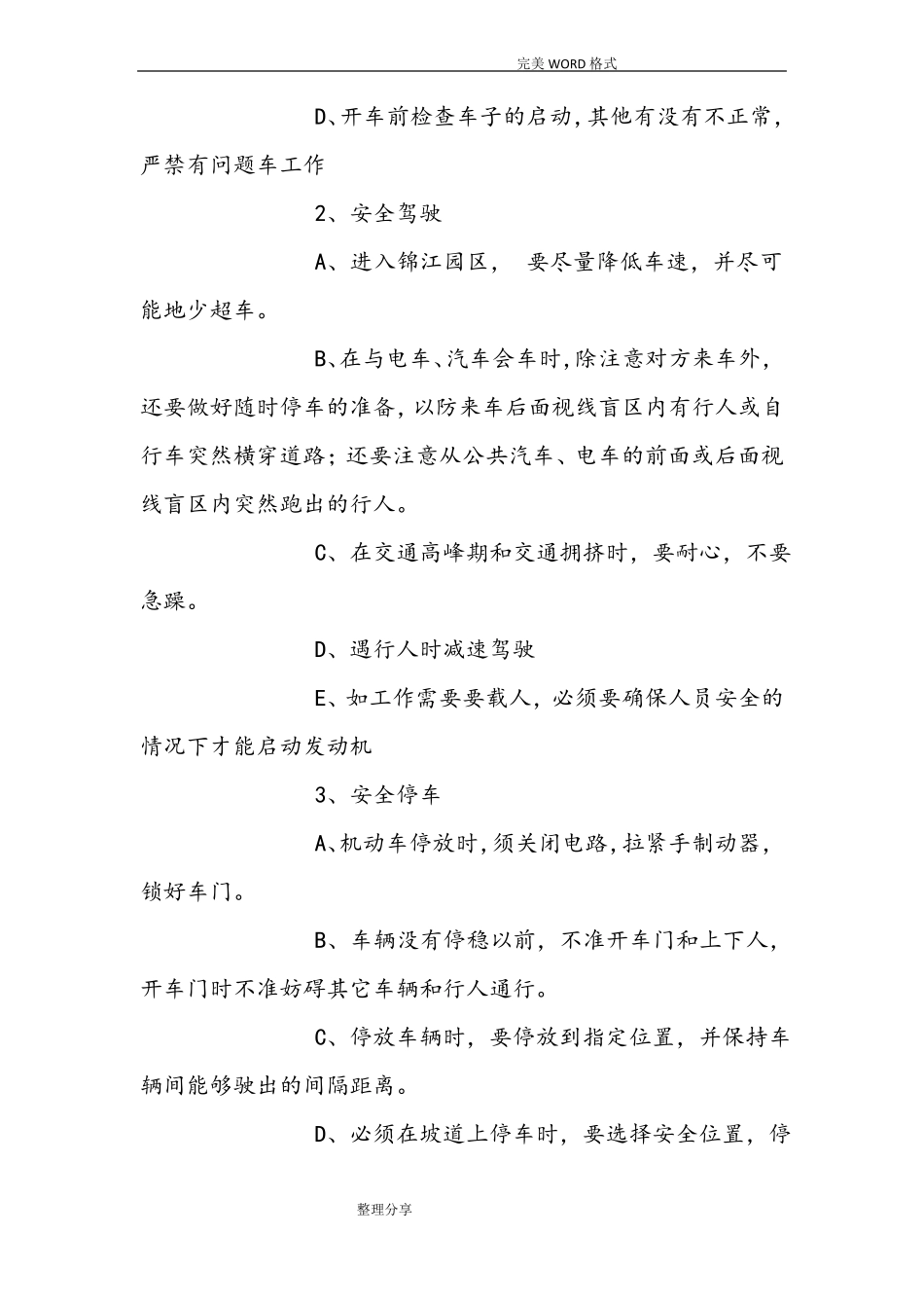 园林绿化工人安全作业培训材料_第2页