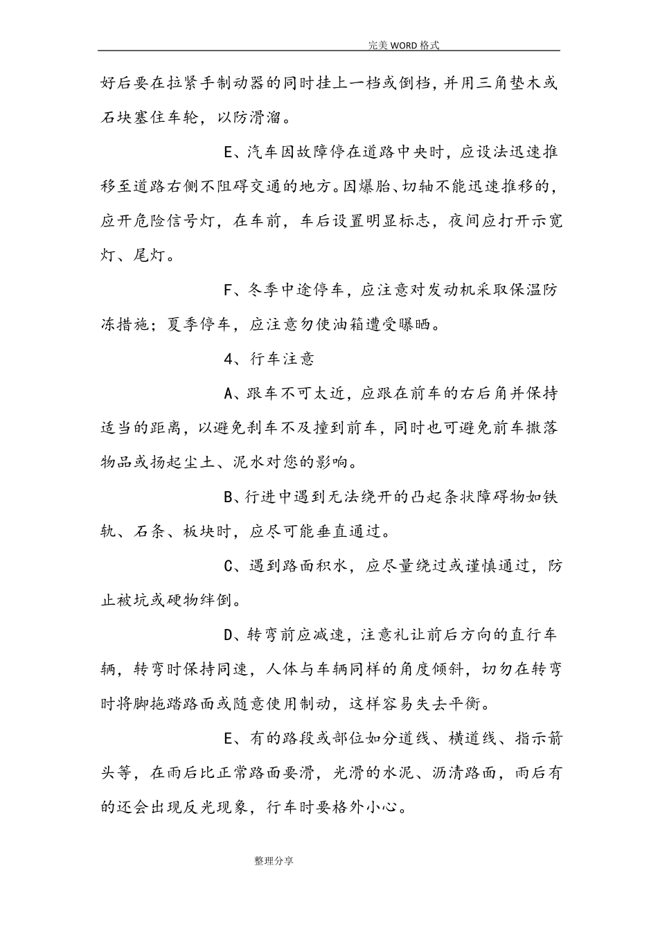 园林绿化工人安全作业培训材料_第3页