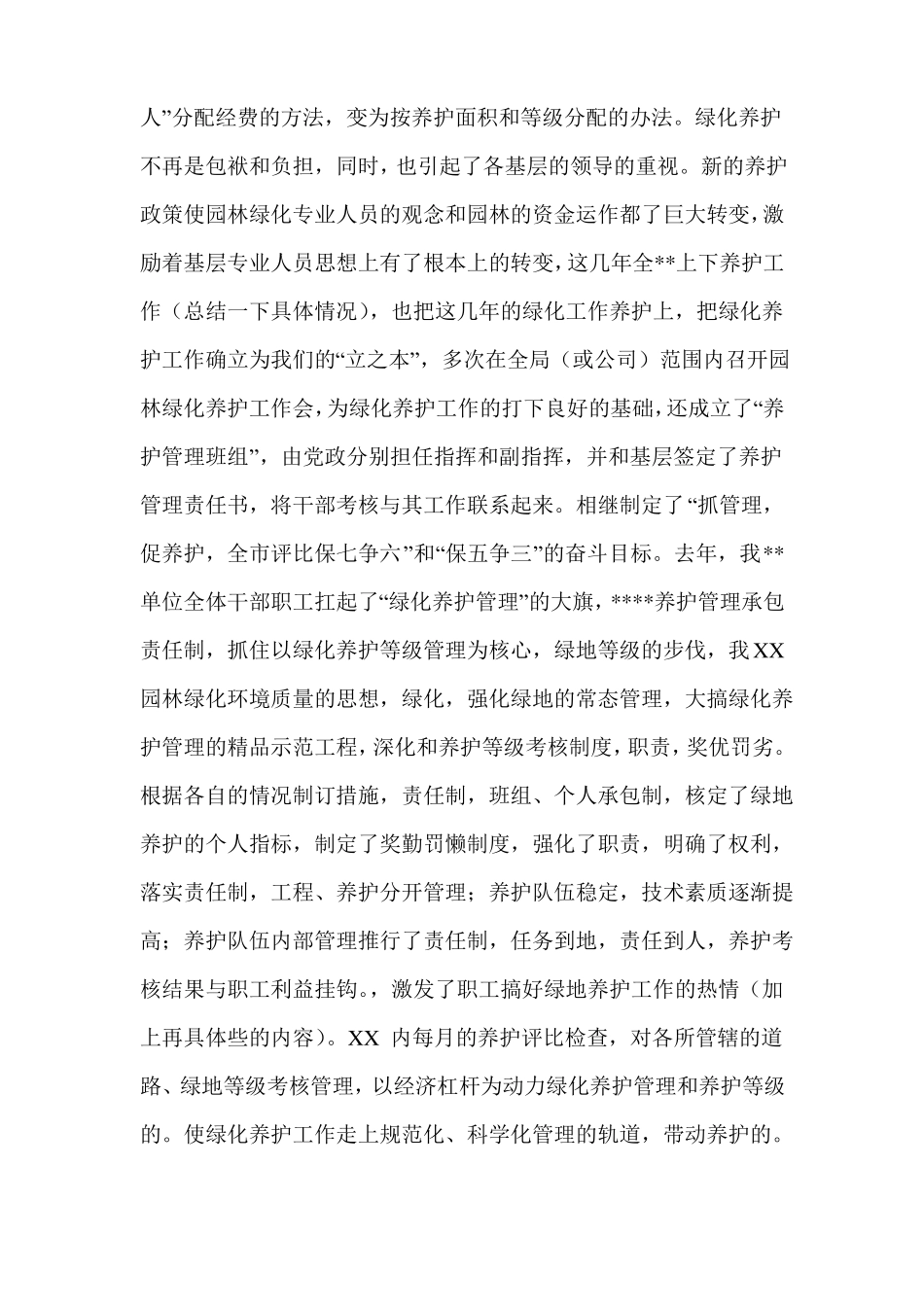 园林绿化工作总结_第2页