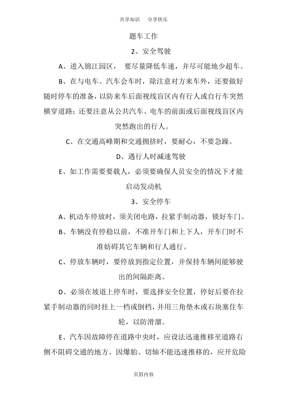 园林绿化工人安全作业培训_第2页