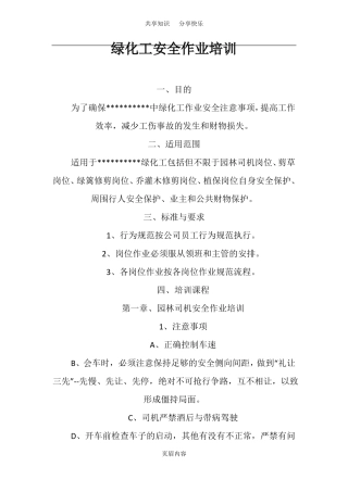 园林绿化工人安全作业培训