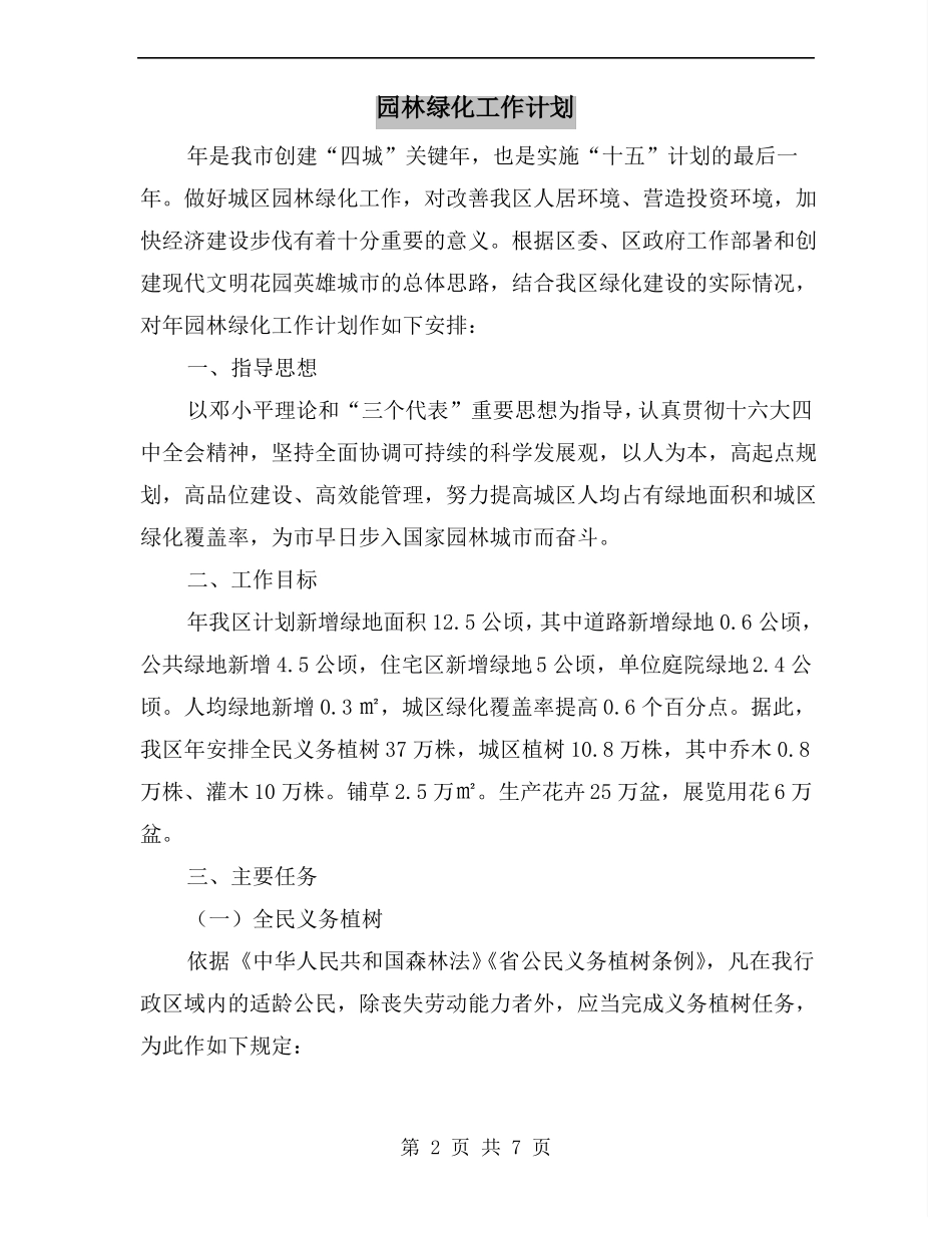 园林绿化工作计划_第2页